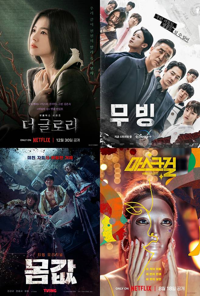 더 글로리, 무빙, 몸값, 마스크걸 / 사진=넷플릭스, 티빙, 디즈니+
