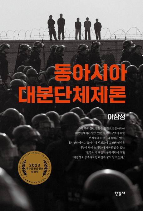 책표지 이미지 한길사 제공. 재판매 및 DB 금지.