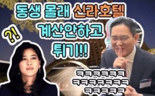 이재용 삼성전자 회장의 사진을 패러디한 인터넷밈. 사진=온라인 커뮤니티