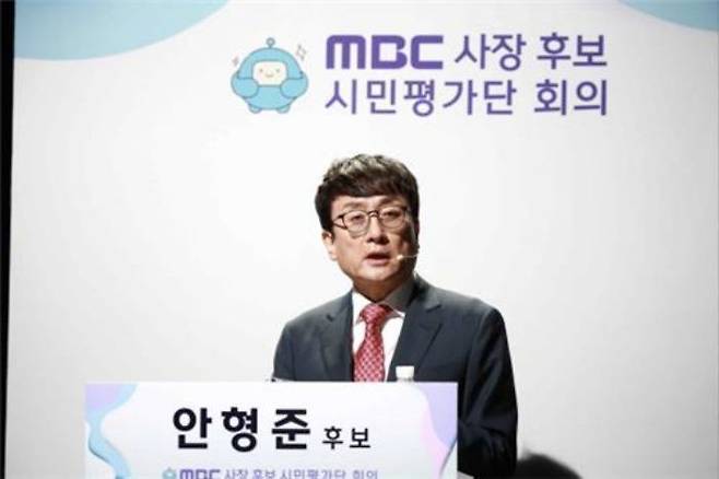 안형준 MBC 대표이사 사장.ⓒ방송문화진흥회