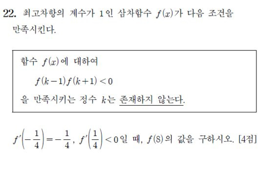 2024학년도 수능 수학 22번.