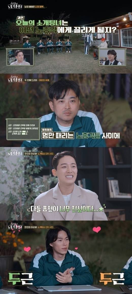 '솔로탈출! 노총각 훈련소' / channel B tv