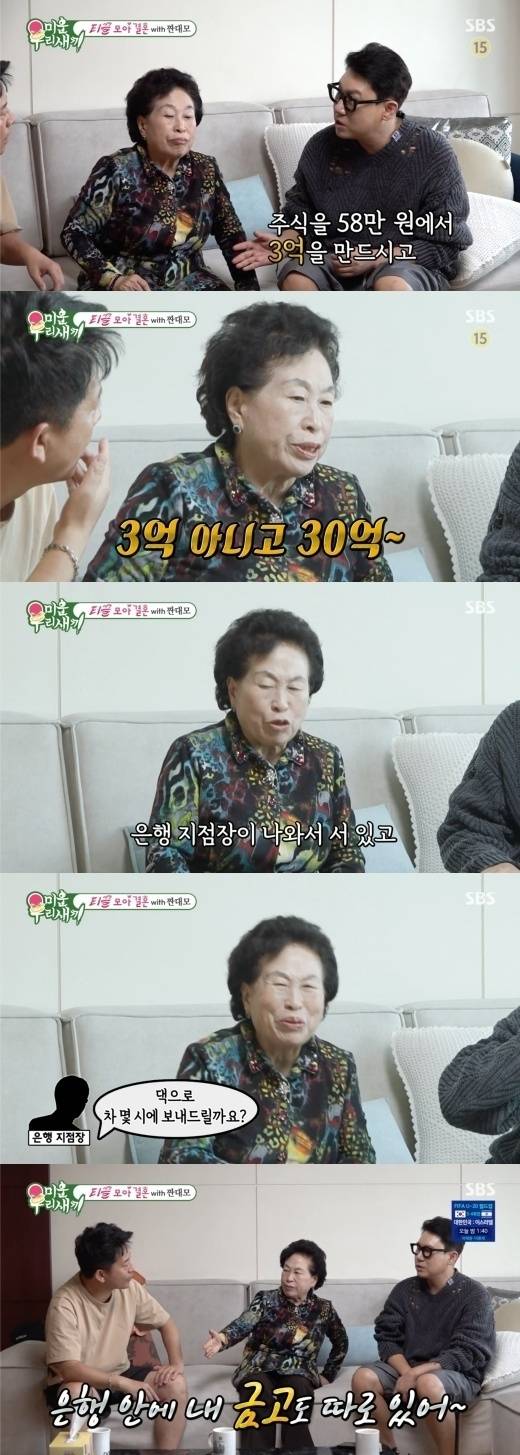 주식으로 초대박 난 스타 배우 전원주. /SBS '미운 우리 새끼' 방송 캡처