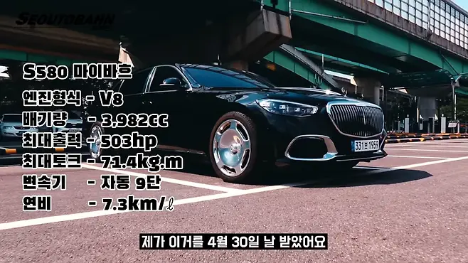 서우토반 차주인터뷰 시승기 자동차 CAR Auto 실차주 차주 리뷰 벤츠 마이바흐 S580 MAYBACH