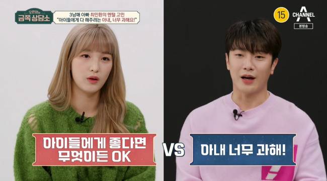 채널A ‘오은영의 금쪽상담소’ 캡처