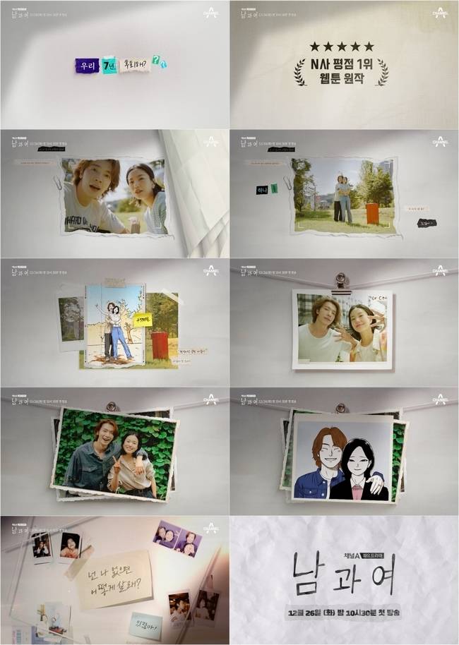 사진=채널A ‘남과여’ 제공