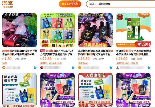 중국 전자상거래 플랫폼 타오바오에서 판매하는 코 흡입기 [타오바오 캡처. 재판매 및 DB 금지]