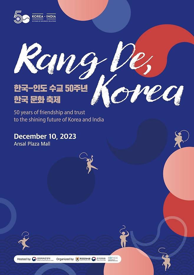 한국·인도 수교 50주년 축제 '랑 데 코리아' 포스터 [주인도 한국문화원 제공. 재판매 및 DB 금지]