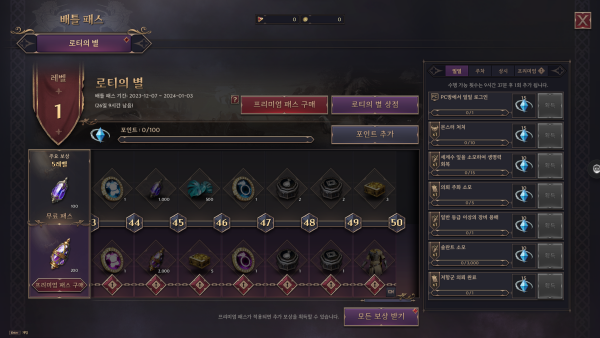 - 배틀 패스 역시 캐릭터 스펙에 영향을 주는 보상이 없다