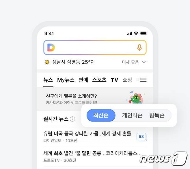 포털 사이트 '다음' 모바일 페이지 첫 화면 (다음 공지사항 갈무리)