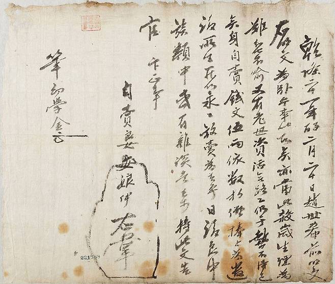 1756년 안낭이(安娘伊)라는 양민 여자가 다섯 냥에 자기를 조세희라는 사람에게 노비로 팔겠다는 '자매문서'. /규장각한국학연구원
