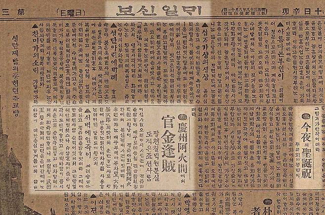 1915년 12월 26일자 ‘매일신보’ 3면. 크리스마스를 알리는 기사 가운데에 ‘세금 운송마차 탈취 대사건’ 기사가 실려 있다. 군기(軍器)를 마련하기 위해 광복회가 벌인 사건이었지만, 총독부는 광복 때까지 사건 실체를 파악하지 못했다.