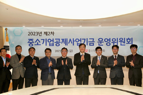 중소기업공제기금 운영위원회 위원들이 8일 여의도 중기중앙회에서 '2024년도 중소기업공제기금 운용계획안'을 의결한뒤 기념촬영을 하고 있다. [사진=중소기업중앙회]