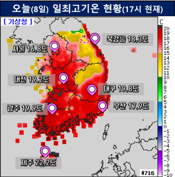 8일 오후 5시 현재 일 최고기온 현황. 기상청 제공.