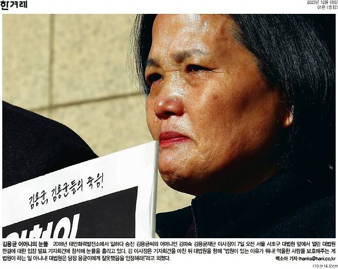 ▲ 한겨레 1면 사진기사.