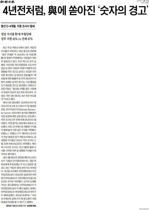 ▲ 8일자 조선일보 1면 기사.