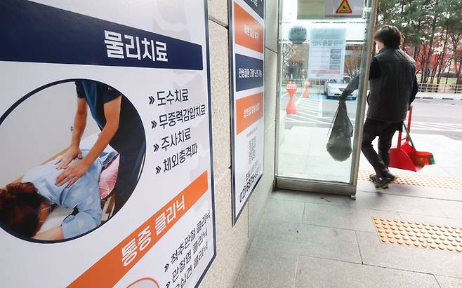 한 병원의 물리치료 판 [이충우 기자]