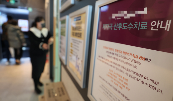 7일 서울 한 산부인과 병원에 ‘여성 물리치료사가 진행하는 산후 도수치료를 받을 수 있다’는 안내 문구가 걸려 있다. [이충우 기자]