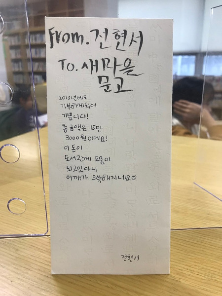 전현서양이 마을 문고에 책을 기부하며 쓴 글. 글씨도 또박또박 예쁘다./사진=전현서양 제공