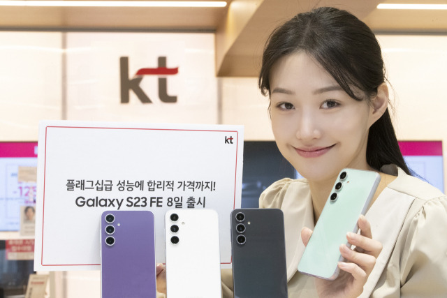 KT는 갤럭시 S23 FE 공시지원금을 22만8000~42만4000원으로 책정했다./KT