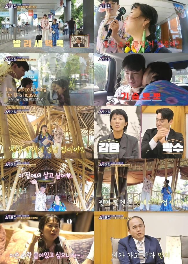 TV CHOSUN ‘세모집-세상의 모든 집’ 제공