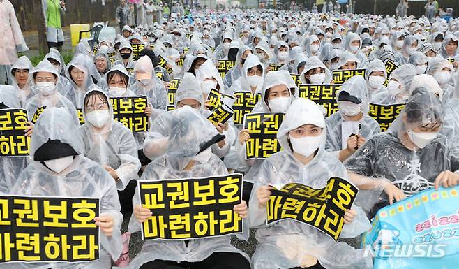 [세종=뉴시스] 강종민 기자 = 전국 17개 시도 어린이집 연합회원들이 20일 세종시 정부세종청사 보건복지부 앞에서 결의대회를 열어 교권보호 마련 등을 촉구하고 있다. 2023.09.20. ppkjm@newsis.com