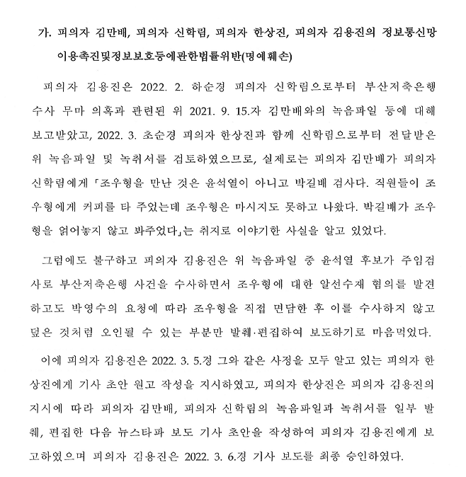 ▲ 뉴스타파 김용진 대표에 대한 검찰 압수수색 검증영장 9쪽(총 13쪽) 내용. 