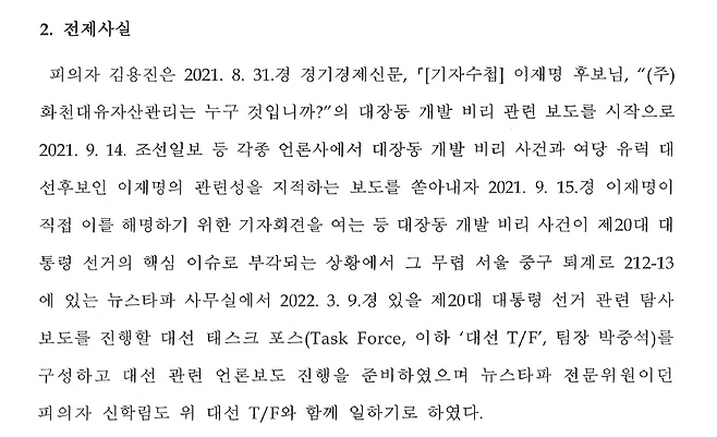 ▲ 뉴스타파 김용진 대표에 대한 검찰 압수수색 검증영장 6쪽(총 13쪽) 내용.