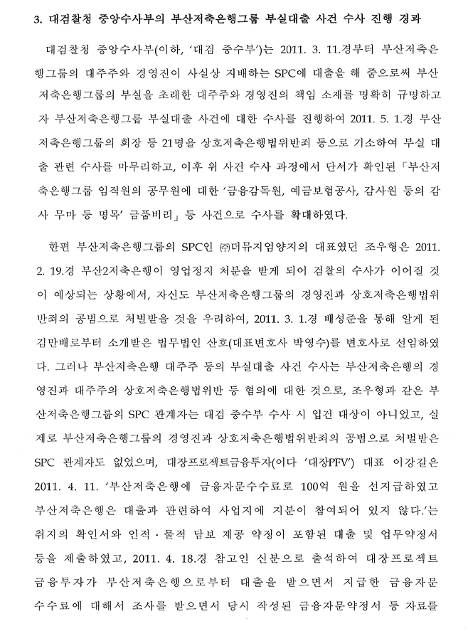 ▲ 뉴스타파 김용진 대표에 대한 검찰 압수수색 검증영장 6~7쪽(총 13쪽) 내용. 