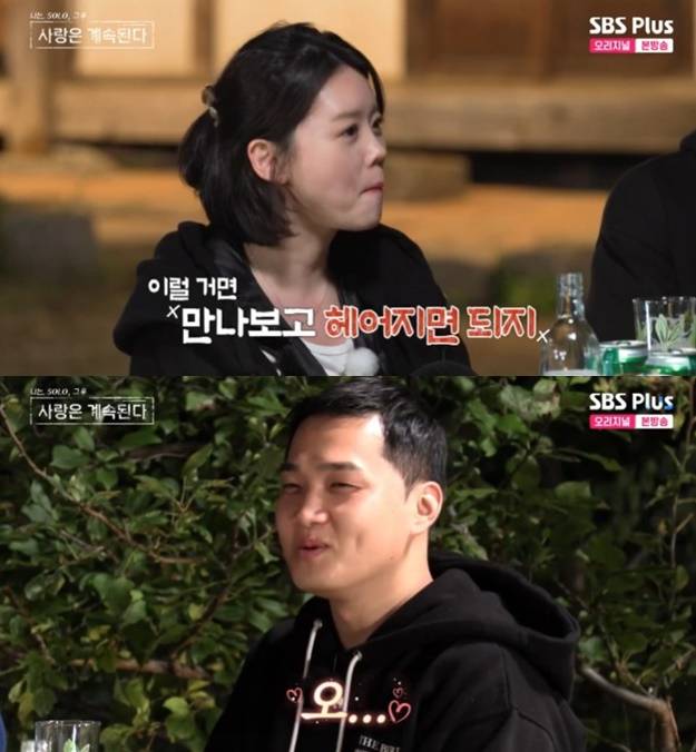/사진='나는 솔로, 그 후로 사랑은 계속된다' 화면 캡처
