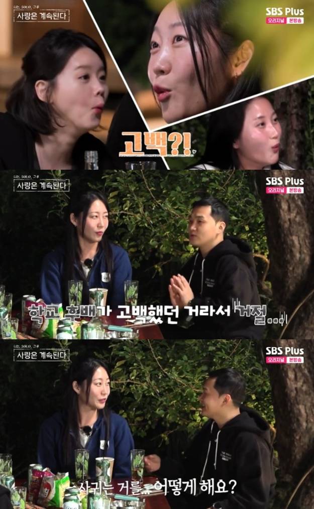 /사진='나는 솔로, 그 후로 사랑은 계속된다' 화면 캡처