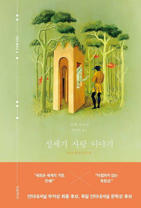 [글항아리 제공. 재판매 및 DB 금지]