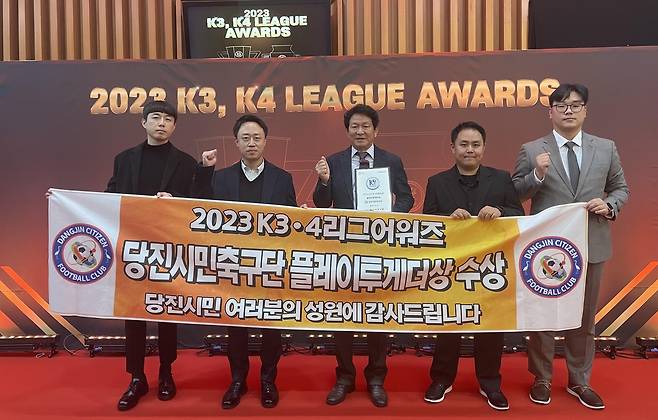 당진시민축구단, '플레이투게더상' 수상 [당진시 제공. 재판매 및 DB 금지]