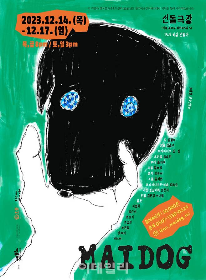 연극 ‘MAIDOG’ 포스터. (사진=극작가 장정아 제공)
