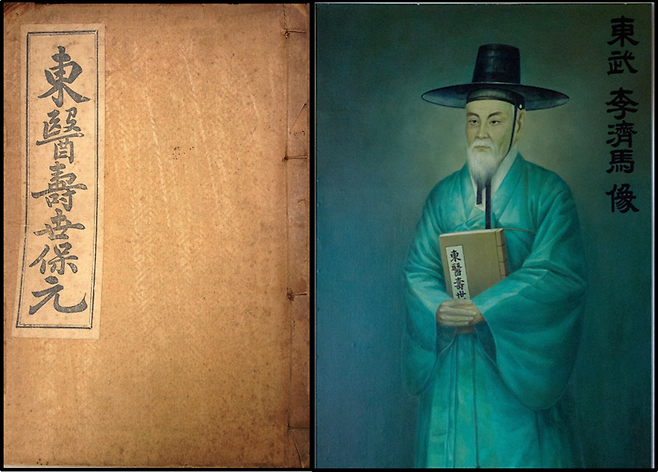조선후기 의학자인 이제마(1837년~1900년)는 <동의수세보원(東醫壽世保元)>(왼쪽) 저술을 통해 자신의 독창적인 사상체질별 치료법을 주장했고, 사상의학은 후세 한의학에 지대한 영향을 미쳤다.