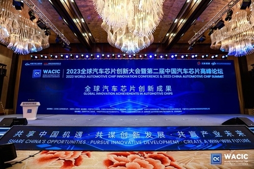 2023 World Automotive Chip Innovation Conference was held in Binhu, Wuxi.