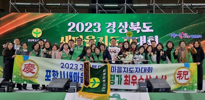 6일 경주실내체육관에서 개최한 ‘2023 경북도 새마을지도자대회’서 최우수 표창을 수상한 포항시새마을회.