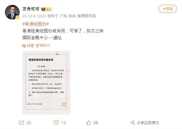 한때 동방의 진주였던 홍콩이 미국 주재 경제무역대표부 폐쇄되면서 국제금융센터 유적지로 변해가는 걸 안타까워하는 내용을 담은 중국 소셜미디어 웨이보의 글. /웨이보 캡처