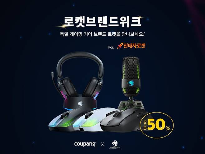 로캣 인기 제품 단독 할인 판매./쿠팡 제공