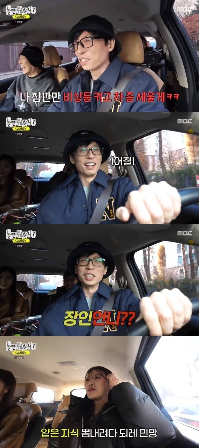 MBC ‘놀면 뭐하니?’ 캡처