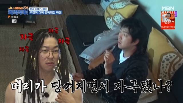 채널S, MBN, 라이프타임채널 ‘니돈내산 독박투어’ 캡처