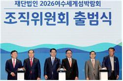 지난 8일 여수문화홀에서 열린 2026여수세계섬박람회 조직위원회 공식 출범식. 사진제공=전남도