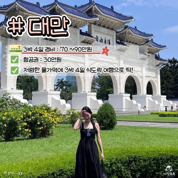 여행톡톡