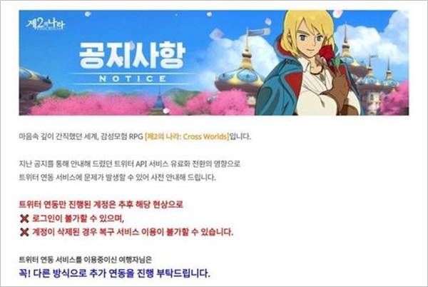 - 중단하지 않더라도 다른 계정 연동을 권고 중이다&nbsp;