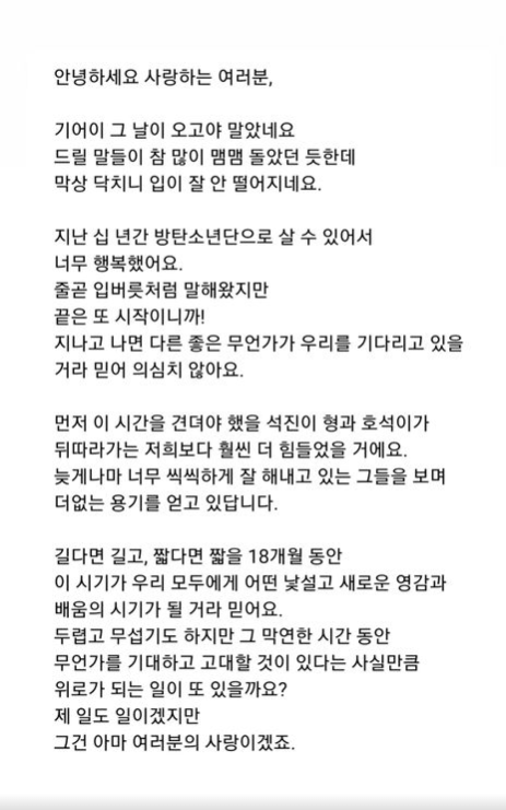 입대를 앞둔 10일 방탄소년단 RM이 올린 장문의 편지. 사진 | RM채널
