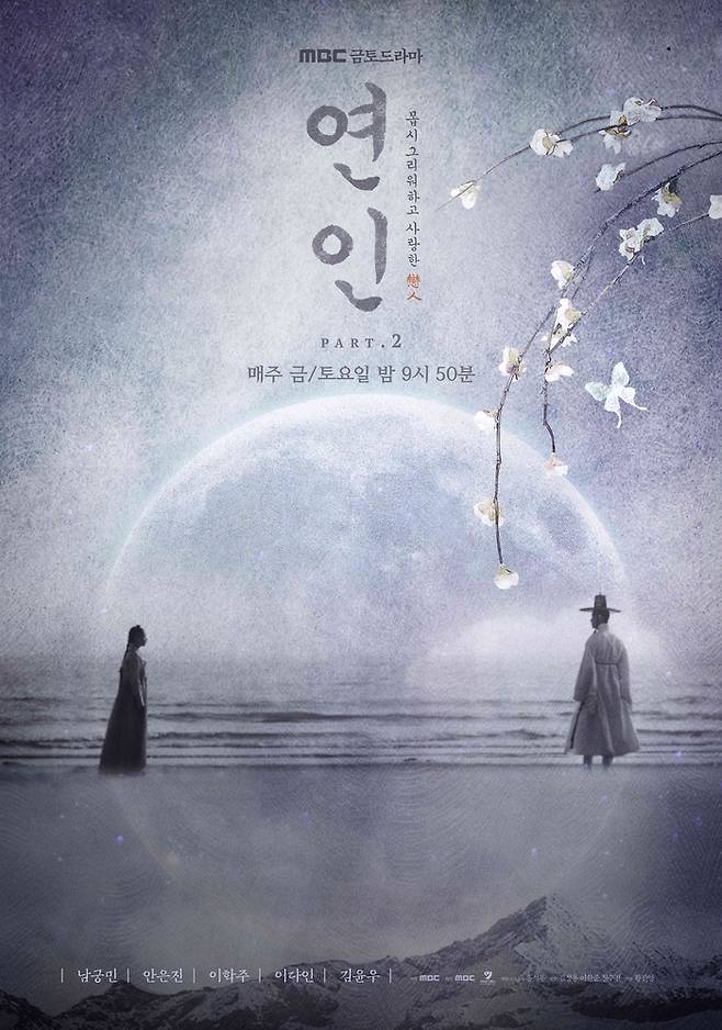 드라마 ‘연인’ 포스터. 사진 | MBC