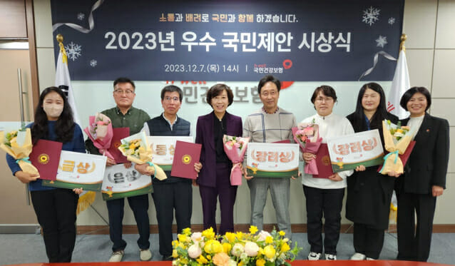 2023년도 우수 국민제안 포상(사진제공=국민건강보험공단)