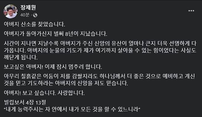 장제원 의원 페이스북