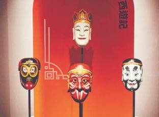 중국의 고전 소설 『서유기』에 나오는 삼장법사(가운데 위)와 그의 세 제자 손오공(가운데 아래)·저팔계·사오정 가면.