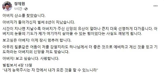 ▲장제원 의원 페이스북 캡처&nbsp;